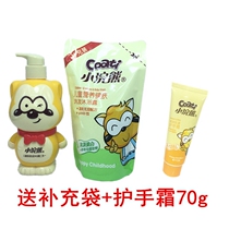 Little raccoon children double run shampoo shower gel 300ml hand cream baby baby two-in-one milk men and women