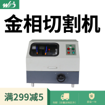 Weideo metallographic cutting machine with water cooling device metallographic sample cutting machine metallographic polishing machine inlay machine cutting piece