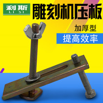 Reese Extended Thickening Engraving Machine Press Plate Clamp Aluminum Profile Benchtop Press Plate Clamp High Strength Engraving Machine Accessories