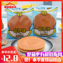 Bami Cao Yaki Cake Cheese Taro Sandwich Childrens Breakfast Cake Dim Sum Substitutes for Small Bread Snacks