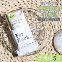 Bold backless soft and smooth Japanese anti-acne soap To remove acne marks on the back to remove acne soap Beauty back soap