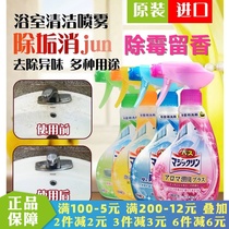 Japan Imports Flowers King KAO Bathroom Bath Bath Multipurpose Detergent To Water Scale Dirt Descaling Agent Foam Spray