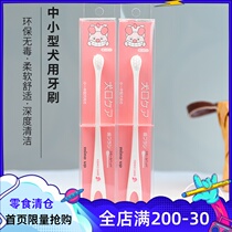 Japan imported mindup small dog toothbrush toughness bristles Deep cleaning in addition to bad breath to prevent plaque