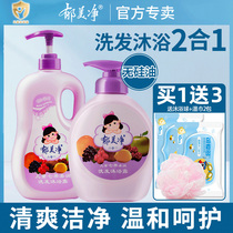 Yumeijing shower gel shampoo 2-in-1 children baby baby wash care special male and female childrens official flagship store