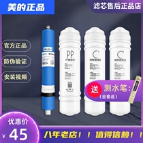 Midea water purifier MRC1586-50GMRC1687-50GMRC1687B-50G full set of filter