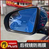 22 BYD-Yuan pluss rearview mirror RAIN PROTECTION FILM SPECIAL META PLUS EXTERIOR TRIM MODIFIED SIDE WINDOWS ANTI-FOG WATERPROOF FILM