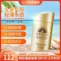 ANESSA Shiseido An Sun Tolerant Small Golden Bottle Sunscreen 60ml Anreza Gel Refreshness Isolation Men and Women Outdoor