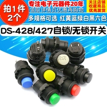 DS-428 427 round button switch with lock self-locking lock-free self-reset 12MM button Red Green Yellow