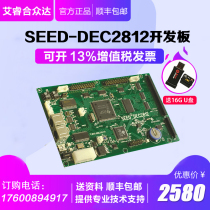 Ai Rui He Zhonda SEED-DEC2812 Development Board Learning and Commissioning Board Festival Material Reading Technology Legal System
