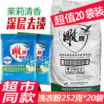 Carved brand washing powder 252G * 20 bags of phosphorus-free Jasmine washing soap powder bag 10kg family
