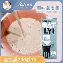 Suki selection of Swedish OATLY oat Dew grain drink vegetable protein lactose free breakfast milk