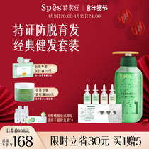 Spes solid hair development Essence shampoo shampoo set double dose bottle essence wash and control oil fluffy rich