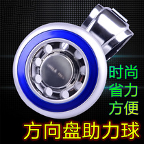 Car steering wheel booster ball multifunctional one-handed large truck labor saving device auxiliary steering gear high-end