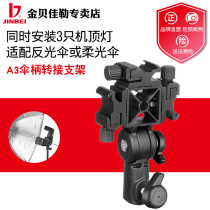 Golden Bay A3 Umbrella Handle Transfer Bracket Machine Top Flash Connected lamp frame with cold boot seat Thermal boot Photography Light lamp hanger