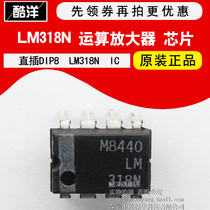 LM318N operational amplifier LM318 chip LM318 direct DIP8 integrated circuit IC