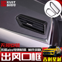 Cool apply to Geely Stars Air Outlet Box Retrofit Plated ABS Plastic Carbon Fiber Interior Sports Special