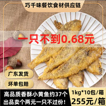 Fragrant ghee small yellow fish 1kg Cafeteria fast food semi-finished fried snack Wrapped Powder Seafood aqua convenient Vegetable Ingredients
