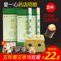 Love heart Green wormwood for five years Chen Ai 10 boxes handmade moxibustion wormwood strips wormwood velvet and Ai column