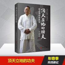 Xinhua Genuine Dingzhi Kung Fu Xingyiquan Internal Gong Notes Sports Chinese Wushu Xingyifang Internal Gong Research Healthy Life Guide Xingyifan Introduction Books Liuhe Eight Laws Internal Gongquan Family