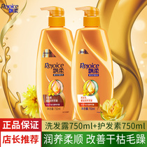 Rejoice Shampoo Essential oil nourishing and repairing frizz Shampoo 750ml Conditioner supple and improve hair quality Universal