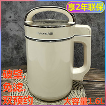 Joyoung Jiuyang DJ16R-D209 soymilk machine automatic intelligent reservation household multi-function large capacity