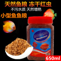 Fish food Small fish Red worm Dried Ornamental fish Tropical fish Betta Guppfish Goldfish feed Fengnian shrimp Frozen fish food