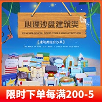 Psychological sand resin ornaments building sand box Court therapy for primary and secondary school students psychological counseling room