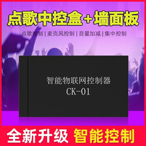 KTV Point Song System Middle Control Box Intelligent Middle Control Case Light Controller Infrared Remote Control Thunder Guest Soundking