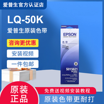 EPSON Original Epson LQ-50K Color Belt S015621 core tape frame lq-55K tape rack lq50k tape strip ink belt LQ55K