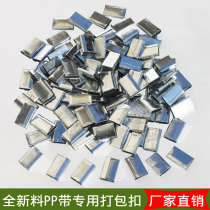 PP belt packing buckle New Material iron packaging buckle manual packing buckle weight 0 6kg