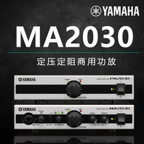 Yamaha Yamaha MA2030 PA2030 commercial installation power amplifier Conference Room restaurant audio power amplifier