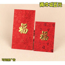Two-color hot stamping Baifu word New Year Red packet 2021 New Year Red packet company business red packet 40