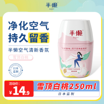 Semi-lazy air freshener toilet deodorant artifact bathroom bedroom long-lasting fragrance clothing fragrance 250ml