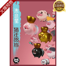 Spot monkey gk Zhu Xiaobao Zhaocai Jinbao Jinbao Little Pig Wild Boar Year Hand Tide Play