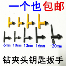 Hand electric drill key drill key drill chuck wrench bench drill pistol drill wrench electric grinding key lock key power tool accessories