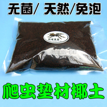 Coconut mat material sterile coconut brick soil Turtle hibernation spider scorpion horned frog reptile soil without bubble direct use
