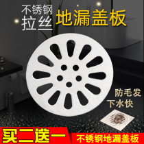 Stainless steel floor drain cover no bowl no bowl cover toilet balcony bathroom quick anti-hair