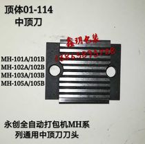 Applicable to Yongchuang Fully Automatic Packing Machine Accessories Top Knife Body 01-114 Cutting Head MH-102B 102a 101a