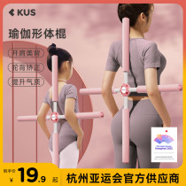 The body stick yoga stick opens the shoulder and the back artifact cross is correcting the camelback beauty the body shape of the back stick the body stand stick