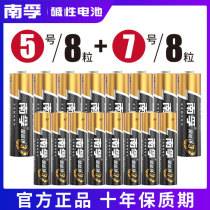 Nanfu alkaline battery No. 5 8 sections 7 No. 8 No. 5 LR6 No. 7 LR03 childrens toys dry battery wholesale AA air conditioning TV remote control mouse wall clock AAA Battery 1 5V