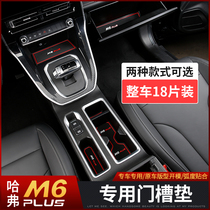 2021 Haval M6plus door slot mat modified Harvard m6plus special interior storage slot mat non-slip rubber mat