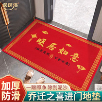 The relocation of the happy new home must decorate the new home into the house Daji carpet entrance door New House festive foot pad non-slip