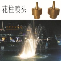 Style nozzle layer flower nozzle flower basket nozzle fountain nozzle water landscape landscape 4 minutes 6 minutes 1 inch 1 5 inch 2 inch