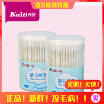 Kai Li baby cotton swab newborn ear nose baby special childrens fine shaft cotton swab disposable double head 2x200
