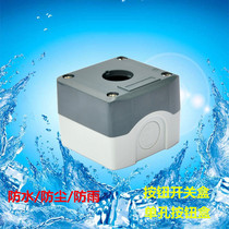 Single-hole waterproof button box 68*68 * 54mm indicator light waterproof junction box control branch button box