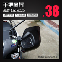Suitable for scooter haojue HJ125T-32 handlebar wind shield hand hood hand wind shield retrofit