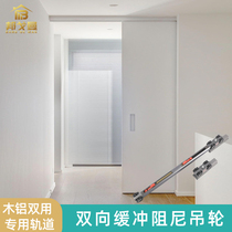 Wood-aluminum dual-use two-way buffer sliding door hanging rail kitchen bathroom sliding door hanging sliding rail track hardware accessories
