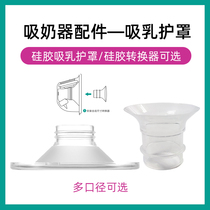 Wearing hand-free electric suction device suction suction mask silicone transformer horn cover silicone plug pad