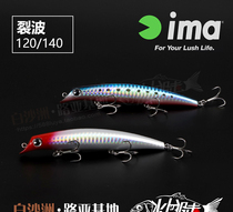 Japans ima Sasuke rift wave 120140 suspended mino 17 20 gr ultra-far-cast teething sea bass