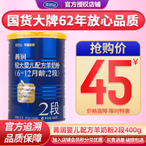 Wandashan Jingrun Goat Milk Powder Superior Golden Boy Infant Formula Two-stage childrens baby 2-stage 400g canned